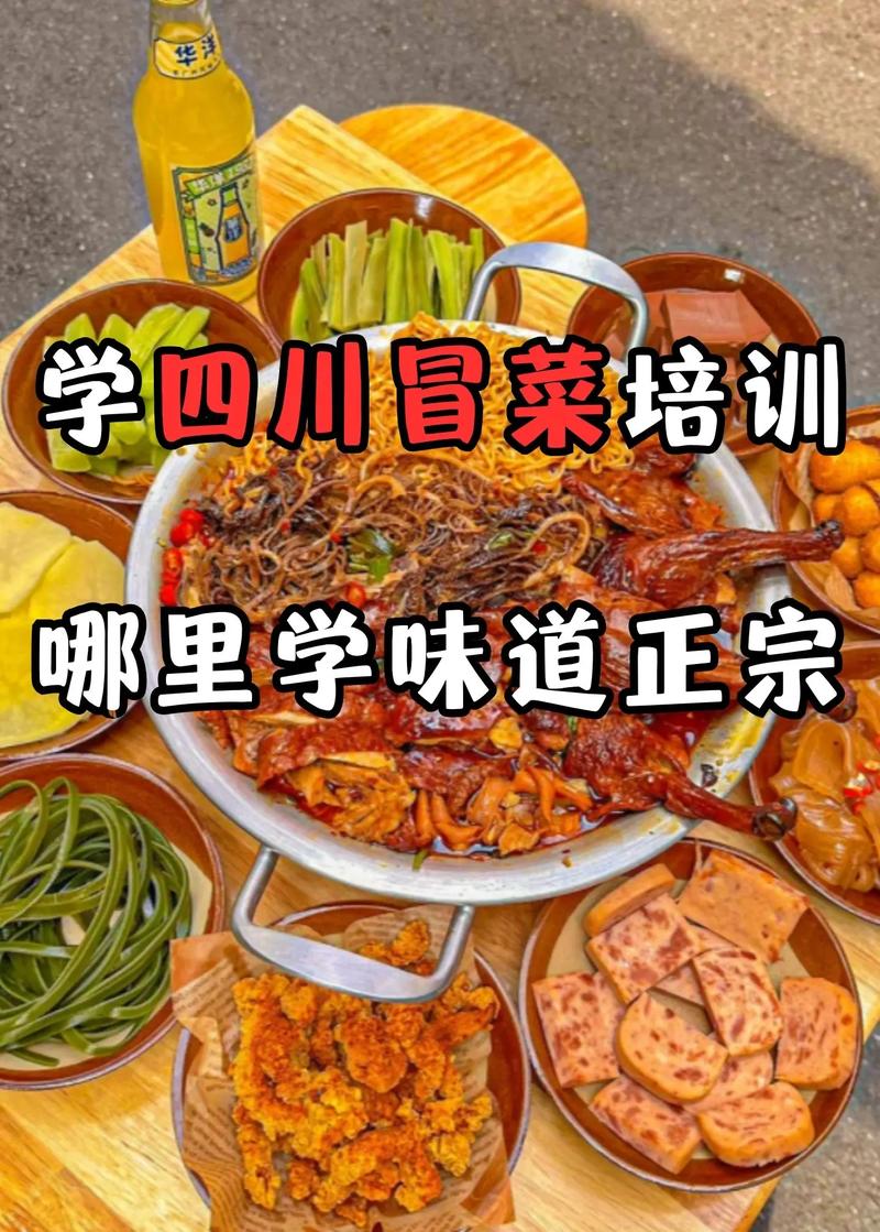 冒菜培訓(xùn)一般多少錢_冒菜培訓(xùn)_專業(yè)特色冒菜培訓(xùn)
