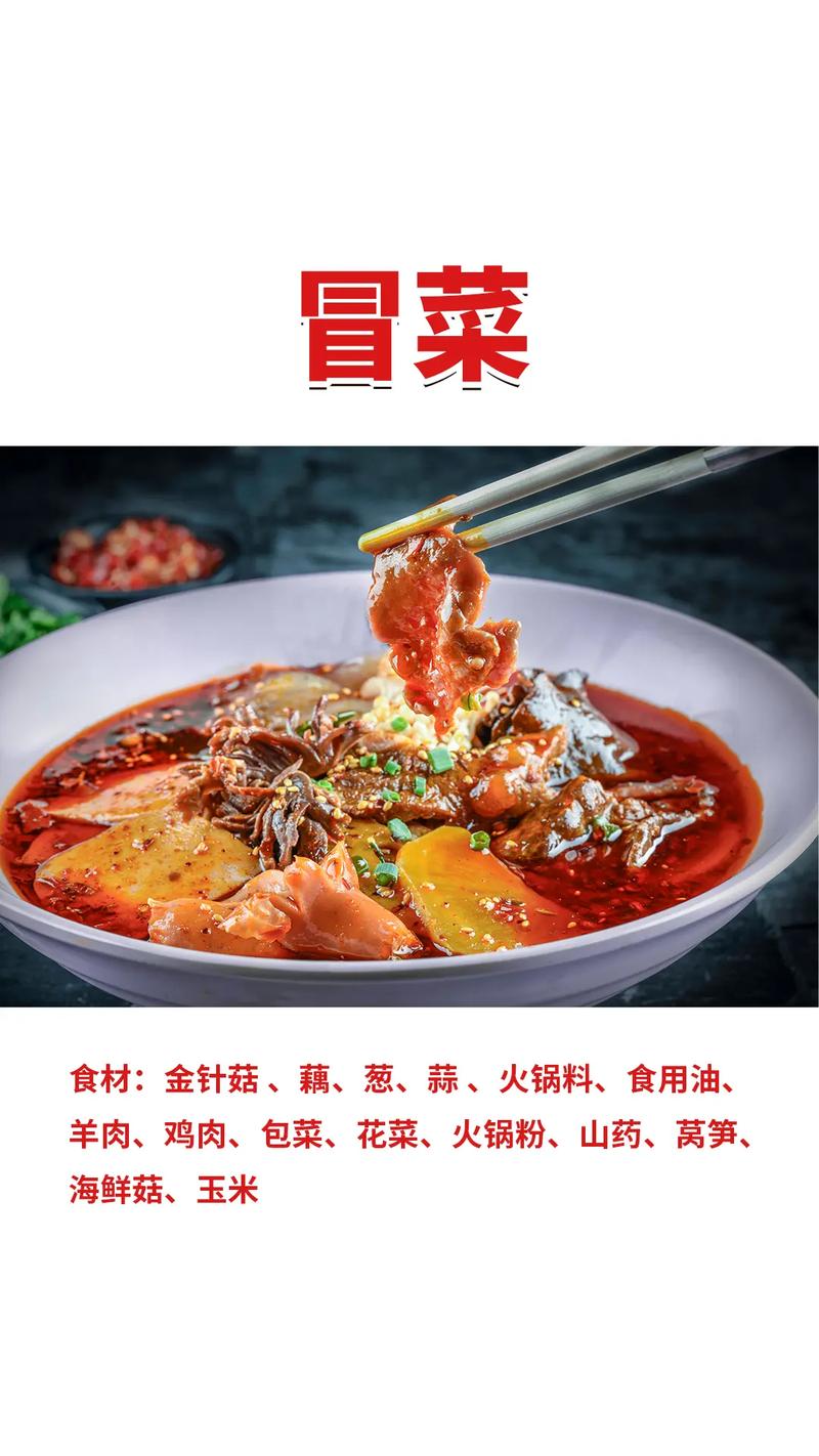 學冒菜技術(shù)培訓_學冒菜培訓哪家好一點_學冒菜培訓去哪