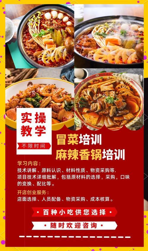 成都冒菜加盟好多錢(qián)_成都冒菜培訓(xùn)需要多少錢(qián)_成都冒菜培訓(xùn)多少錢(qián)