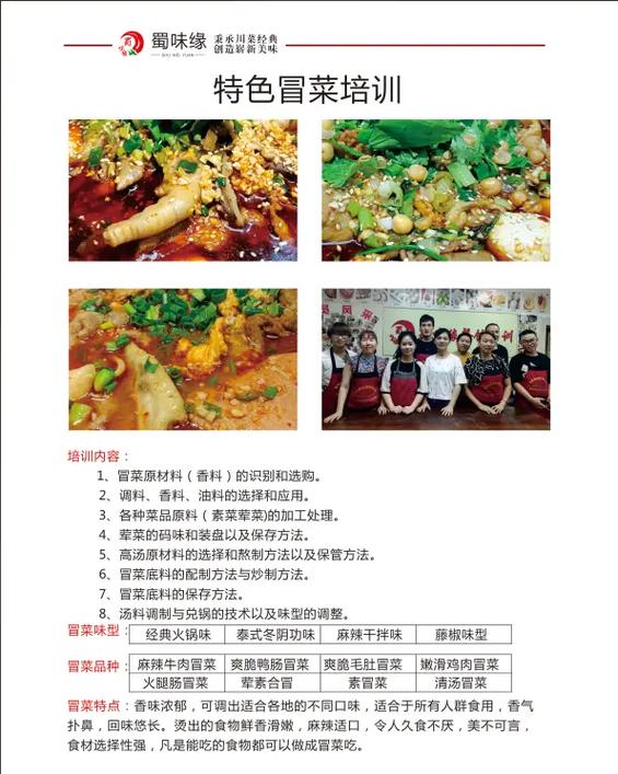專業(yè)特色冒菜培訓_培訓冒菜技術(shù)中心_特色冒菜培訓電話