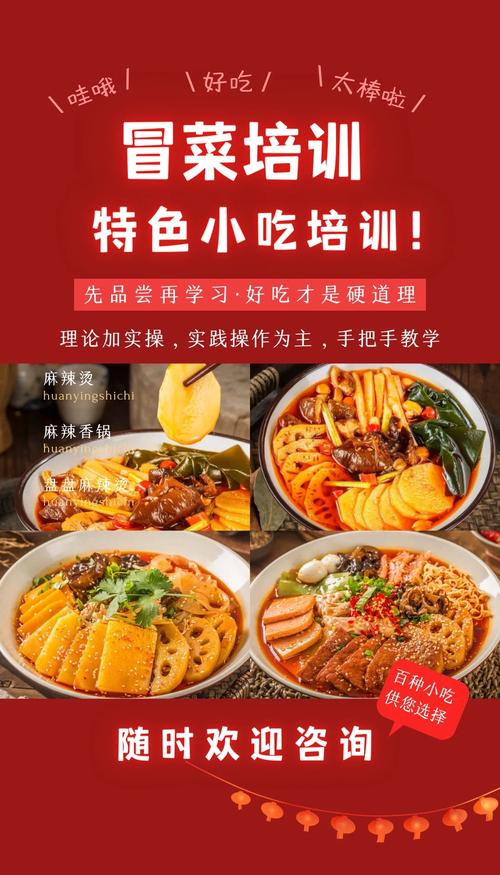 冒菜培訓(xùn)哪里_培訓(xùn)冒菜冒菜_冒菜培訓(xùn)一般多少錢