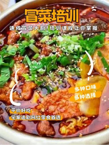 冒菜培訓費用解析，飄味緣培訓冒菜技術(shù)中心