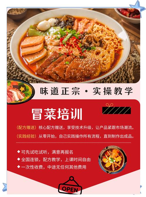 冒菜培訓(xùn)費(fèi)_學(xué)冒菜培訓(xùn)哪家好_冒菜培訓(xùn)班一般多少錢